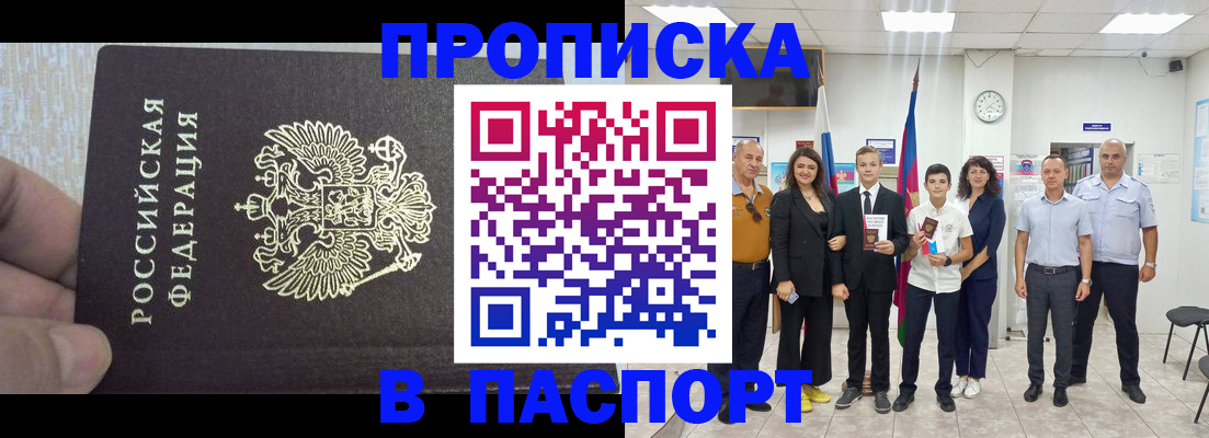 временная регистрация поиск в Сальске