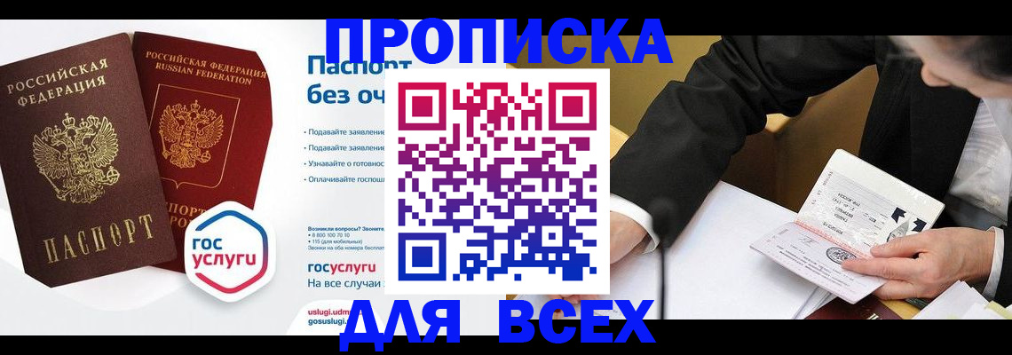 временная регистрация надежно в Сальске