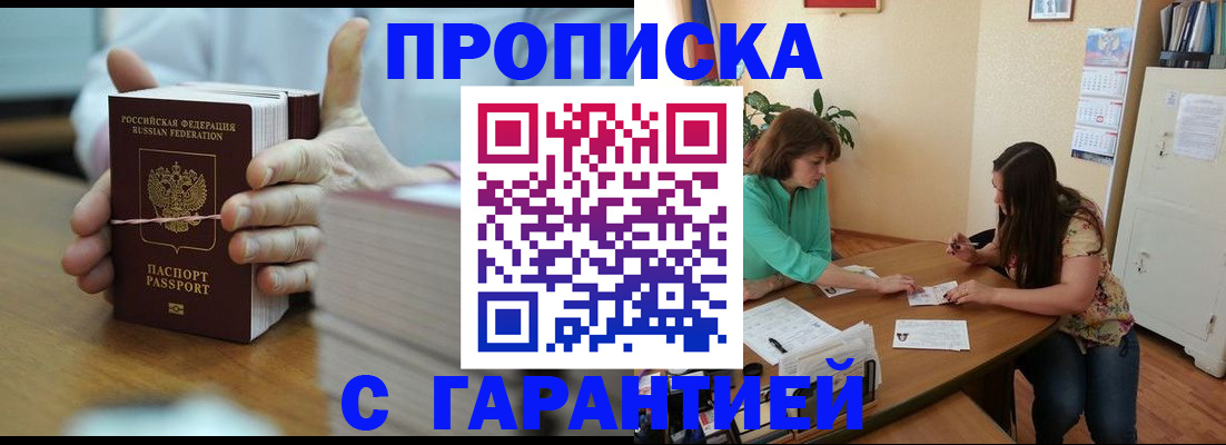 временная регистрация для школы в Сальске
