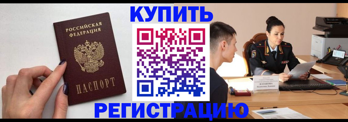 временная регистрация собственник в Сальске