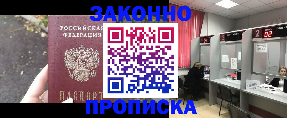 где прописаться в Сальске