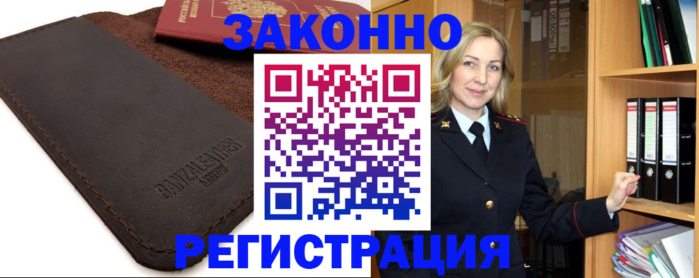 временная регистрация в Сальске